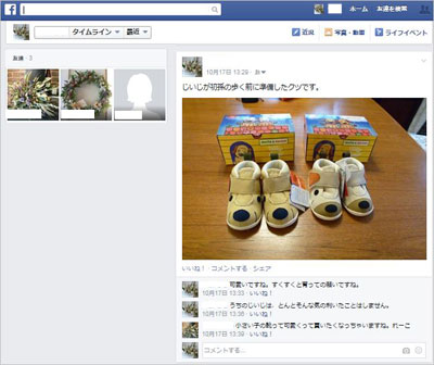 Facebook画面
