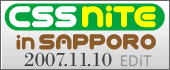 バナー:「CSS nite Sapporo」