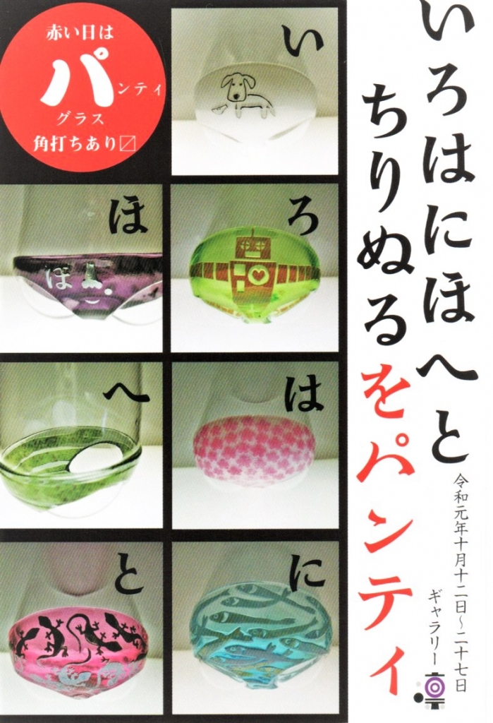 iroha