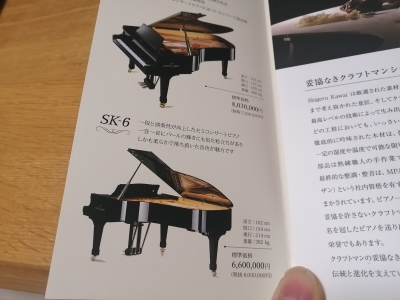 グランドピアノ　ホリューゲル　ジャンク扱い 株式会社ピアノプラザ | SHIGERU KAWAI SK-3Bアイボリー(2540)