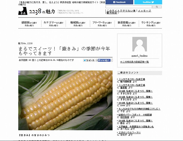 青森の魅力