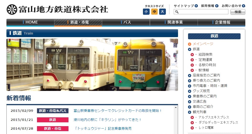 とうもろこし列車富山地方鉄道