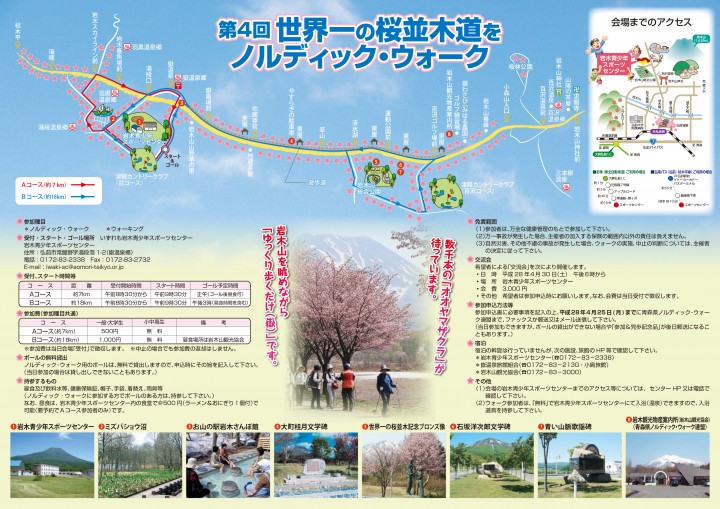 世界一の桜並木ノルディック・ウォーク2016