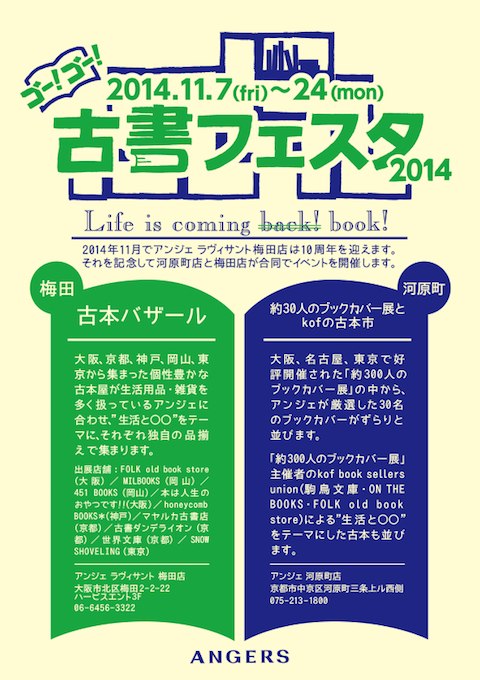 ゴーゴー!古書フェスタ2014