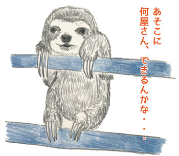 なまけものつぶやき