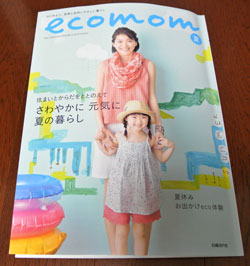 『ecomom』2015年夏号