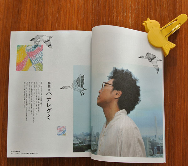 ミュージックマガジン9月号 ハナレグミ特集