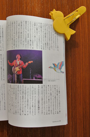 ミュージックマガジン9月号 ハナレグミ特集