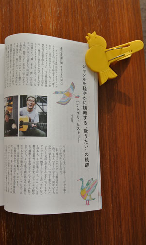 ミュージックマガジン9月号 ハナレグミ特集