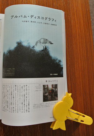 ミュージックマガジン9月号 ハナレグミ特集