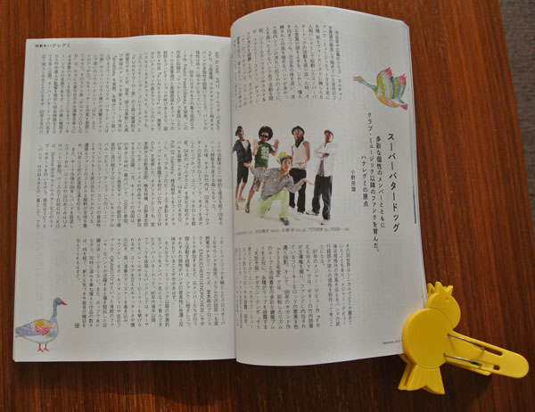 ミュージックマガジン9月号 ハナレグミ特集