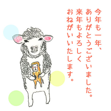 一年ありがとうございました