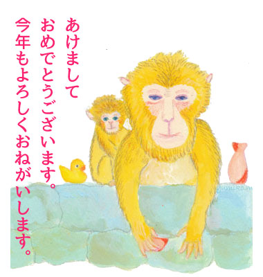 サル 猿 申