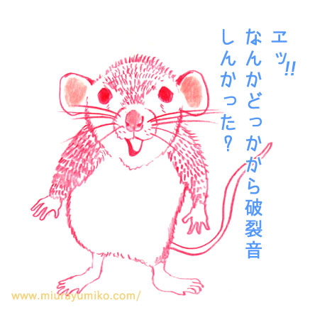 驚くねずみ