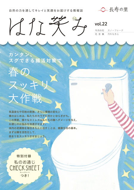 はな笑み vol.22