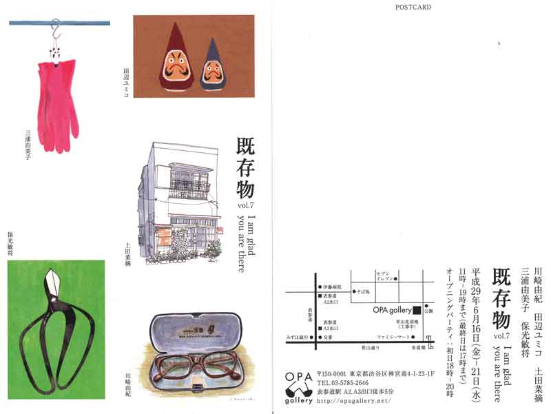 既存物DM