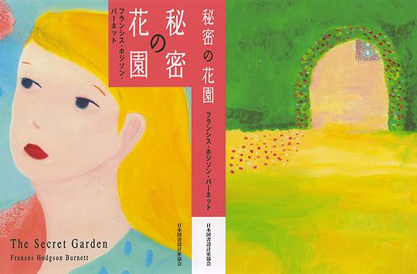 秘密の花園(第5回 東京装画賞)