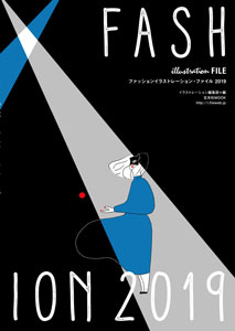 ファッションイラストレーションファイル2019