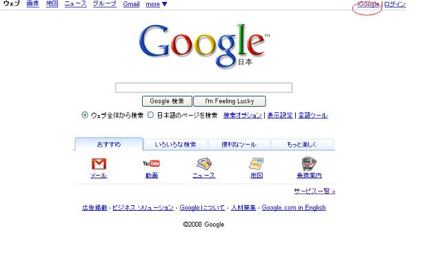 Google ホームページ