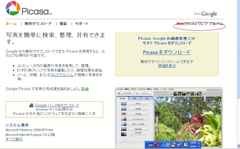 Picasaを使う