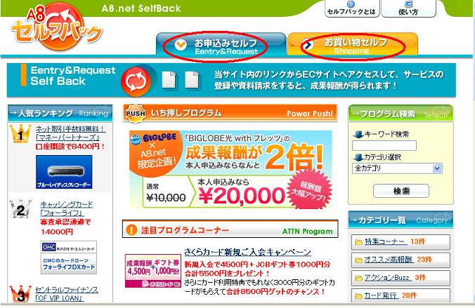 A8お申し込みセルフバック