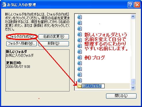 お気に入りの整理