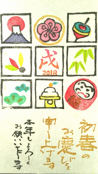 2018年賀状 -.JPG