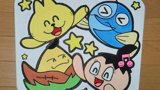 ♪あつまれ ともだち