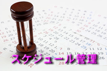 スケジュール2018