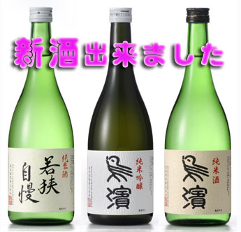 新酒出来ました2018