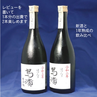 生原酒R3飲み比べ