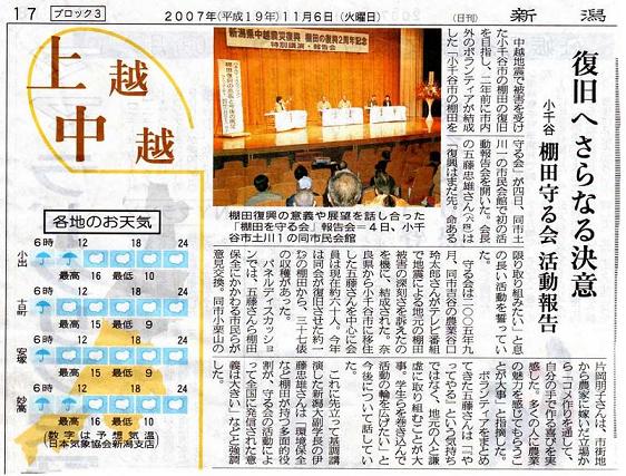棚田新聞記事