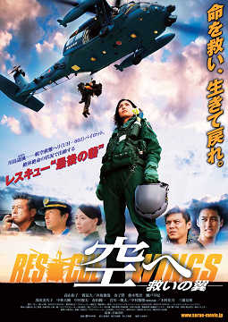 ±Ç²è¡Ö¶õ¤Ø¡¾µß¤¤¤ÎÍã RESCUE WINGS¡¾¡×