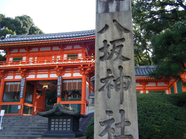 八坂神社