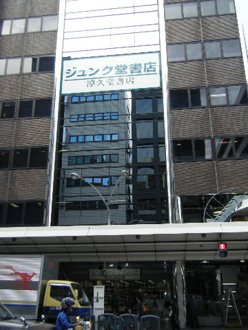 ジュンク堂京都店
