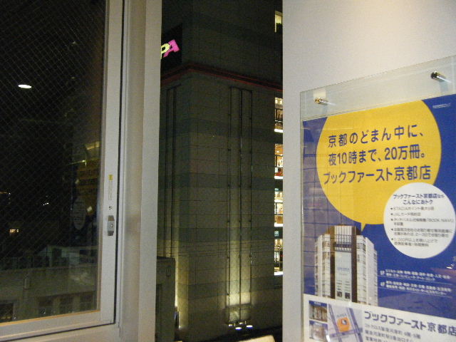 ブックファースト京都店
