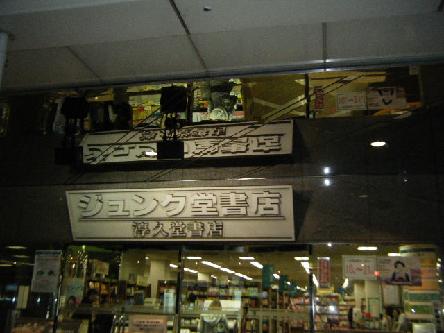 ジュンク堂京都店