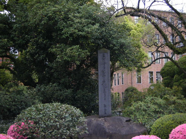 新島襄良心碑