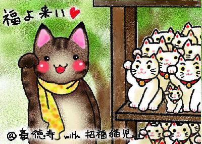 MOKOさん、豪徳寺に行ってまいりました!