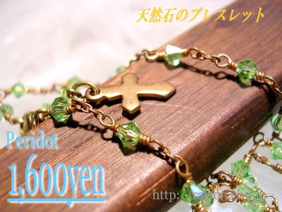 ペリドットのブレスレット。 ペリドットのブレスレット。