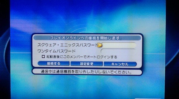 XBOX360のログイン画面