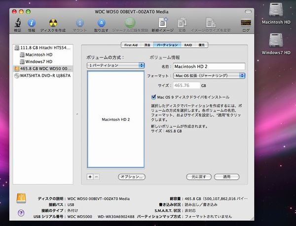 ディスクユーティリティ