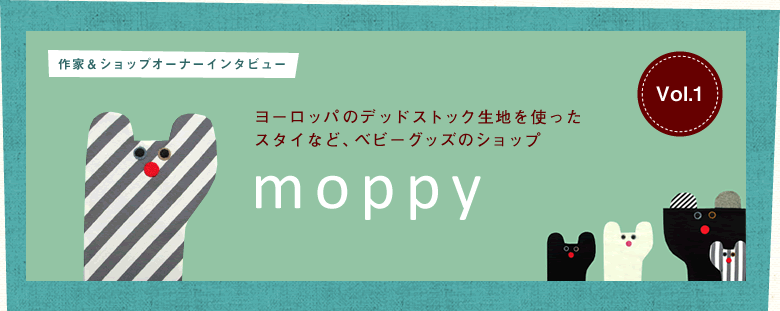 ヨーロッパのデッドストック生地を使ったスタイなど、ベビーグッズのショップmoppy