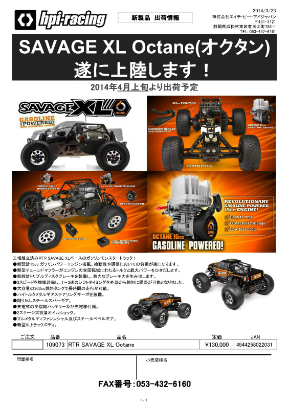 SAVAGE XL Octane (オクタン) 発売！ | hpi-express