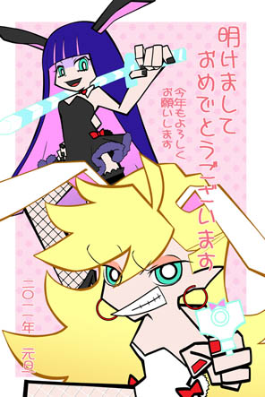 年賀状パンスト