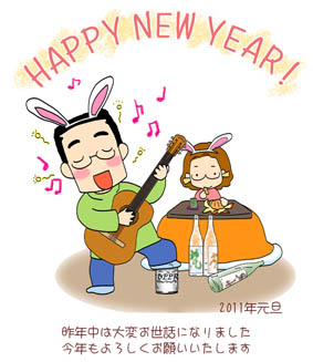 年賀状バカップル