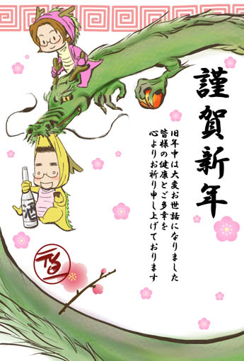2012年年賀状
