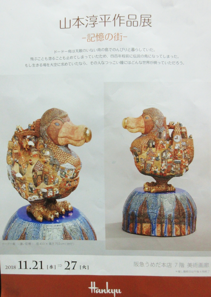 山本淳平 陶芸作品 置物 香炉