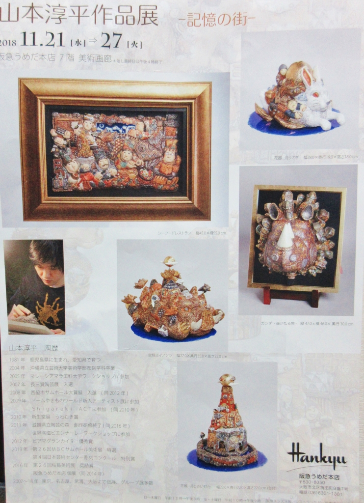 山本淳平作品展 行ってきました | すてきな水彩画ギャラリーGINKO