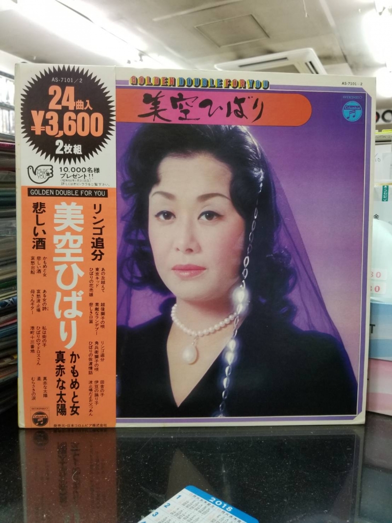 即納-96時間限定 美空ひばり LPレコード | www.ccfl.ie